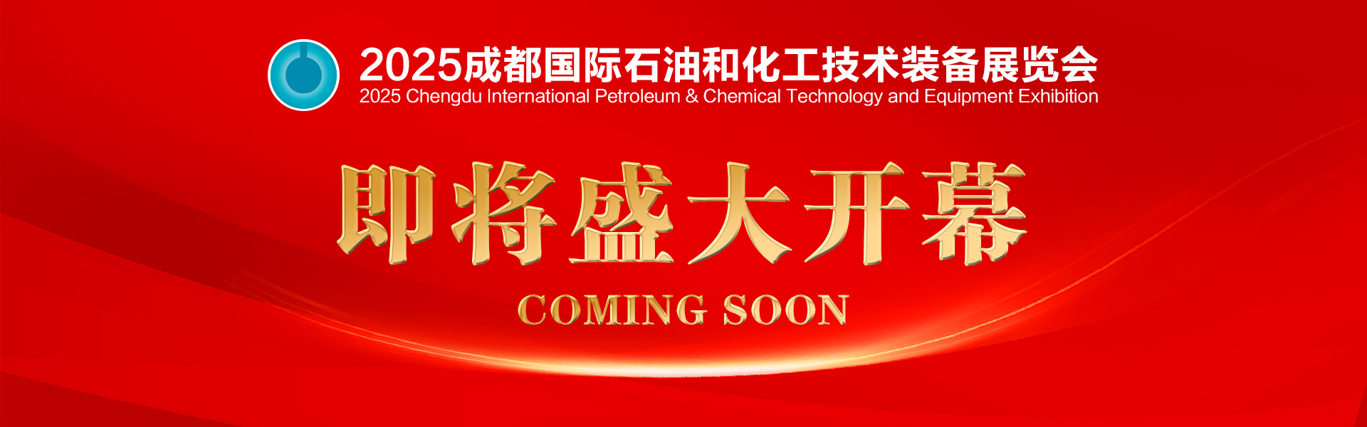 Meet GRAT at 2025 Chengdu International Petrochemical Expo(CIPPE) 1 CIPPE 2025
